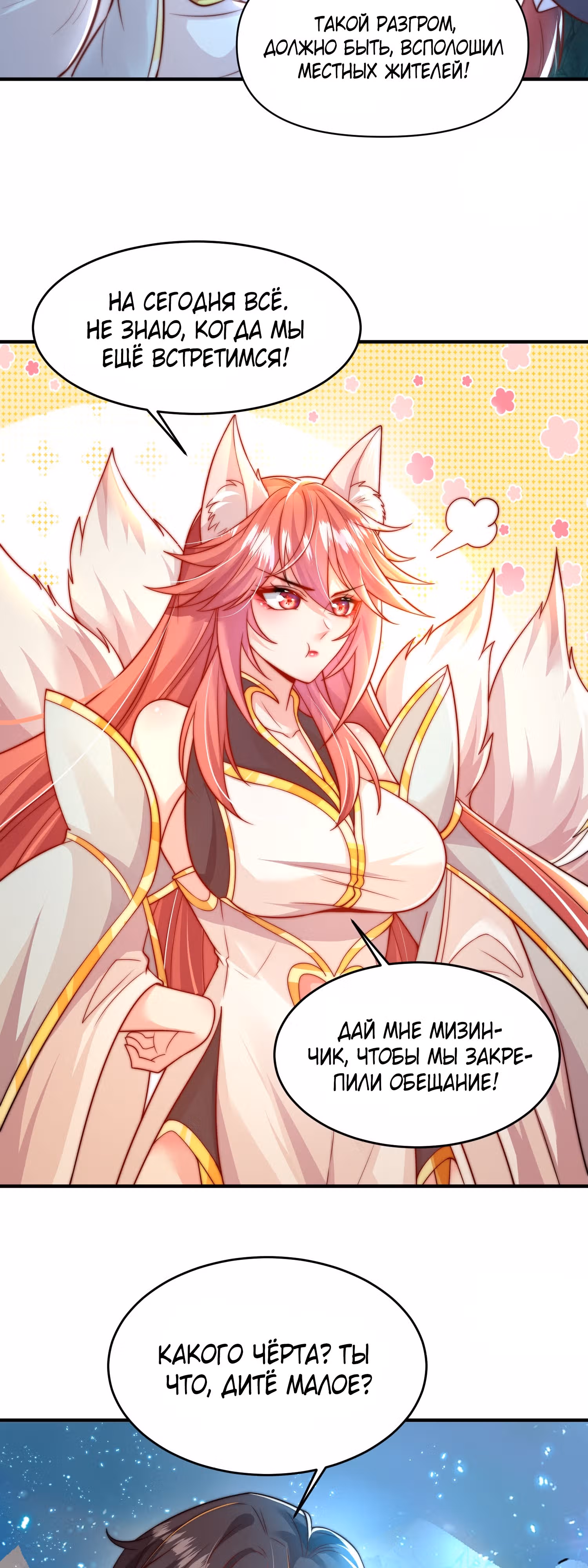 Я получил святое тело после признания госпожи — Том 1 · Глава 20, страница 7