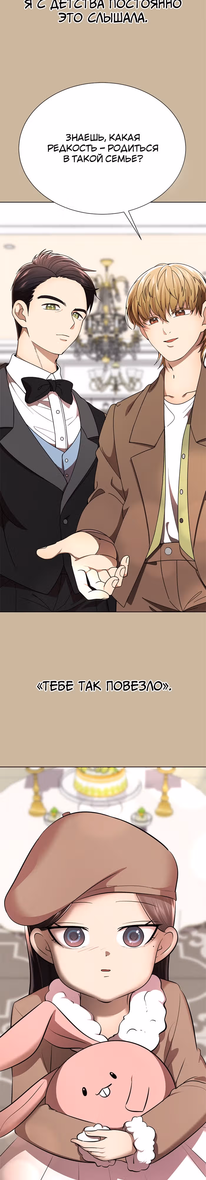 Концепция красоты — Том 1 · Глава 14, страница 12