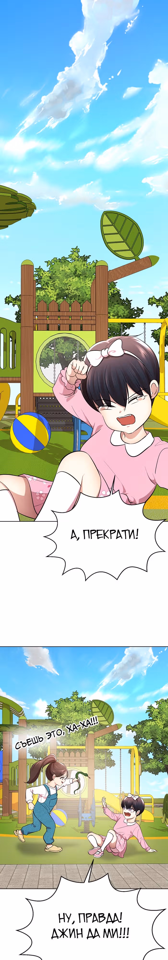 Концепция красоты — Том 1 · Глава 14, страница 28