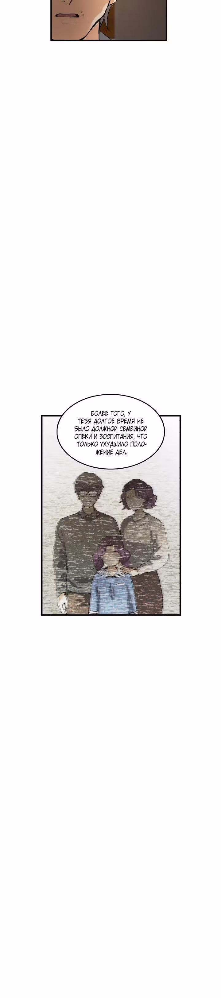 Кость манго — Том 2 · Глава 34, страница 7