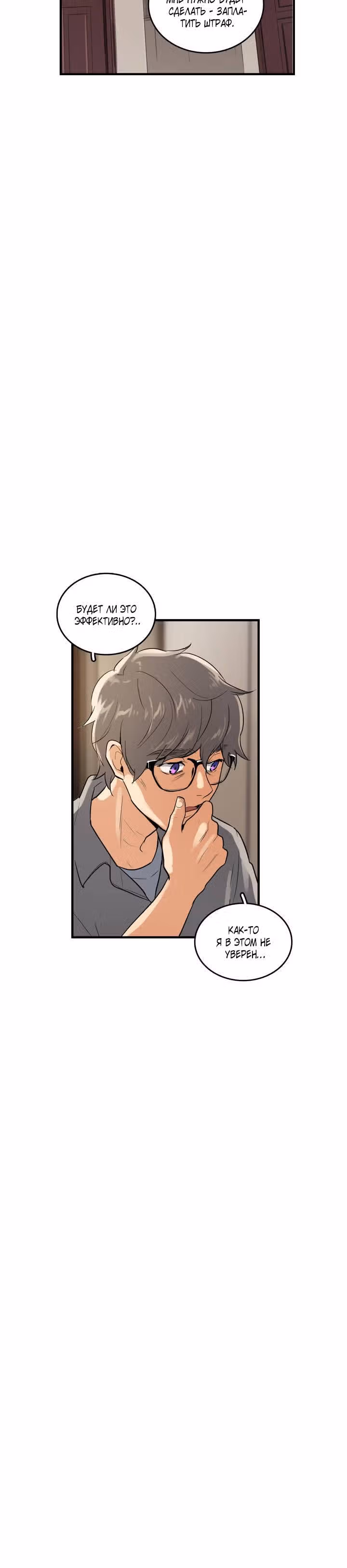 Кость манго — Том 2 · Глава 34, страница 10
