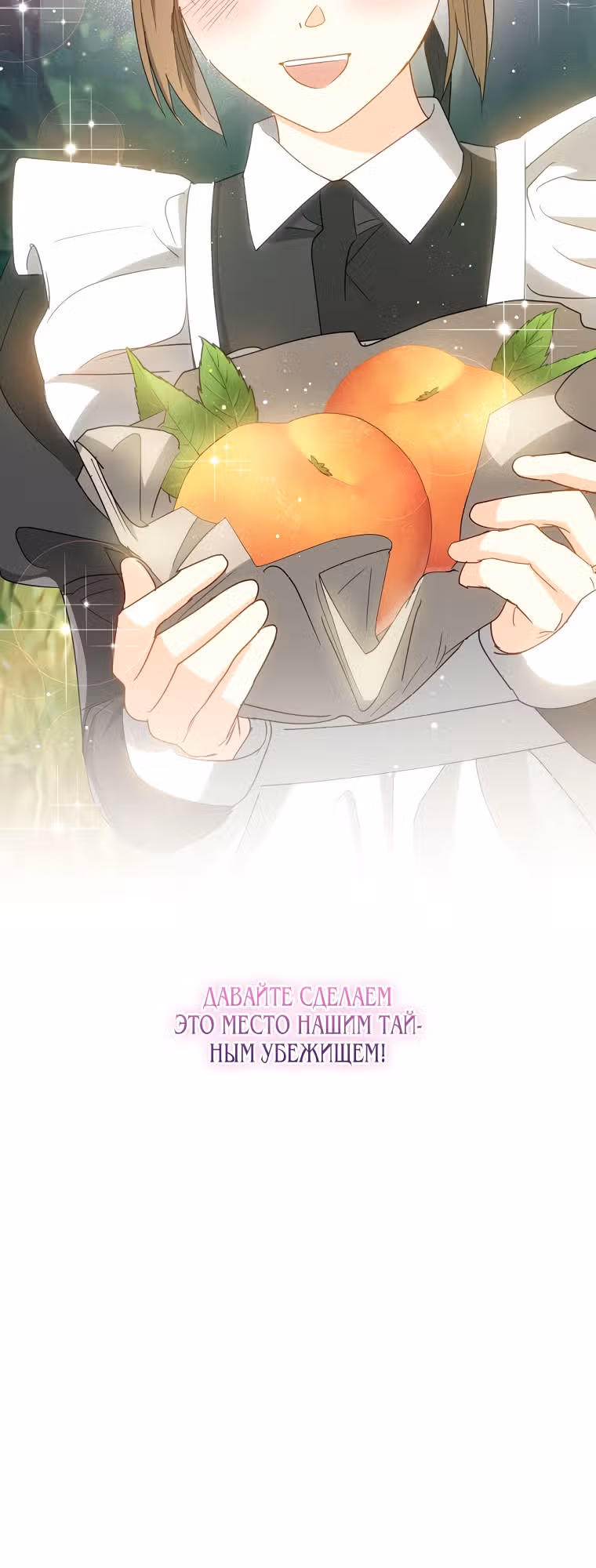 Я вовсе не бросала тебя, тиран — Том 1 · Глава 17, страница 24