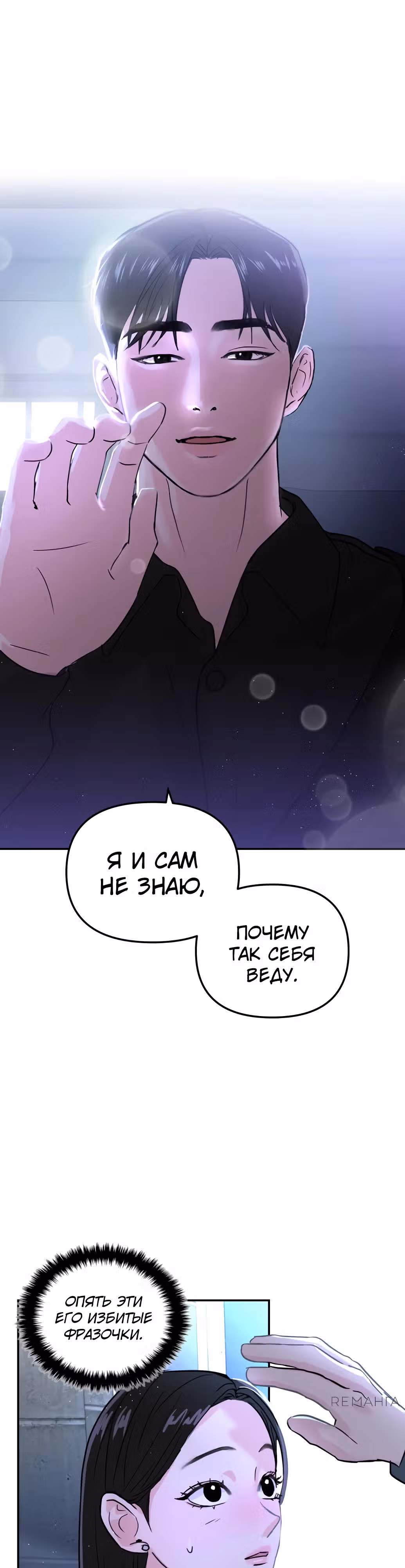 Просто студенческий роман — Том 1 · Глава 8, страница 1