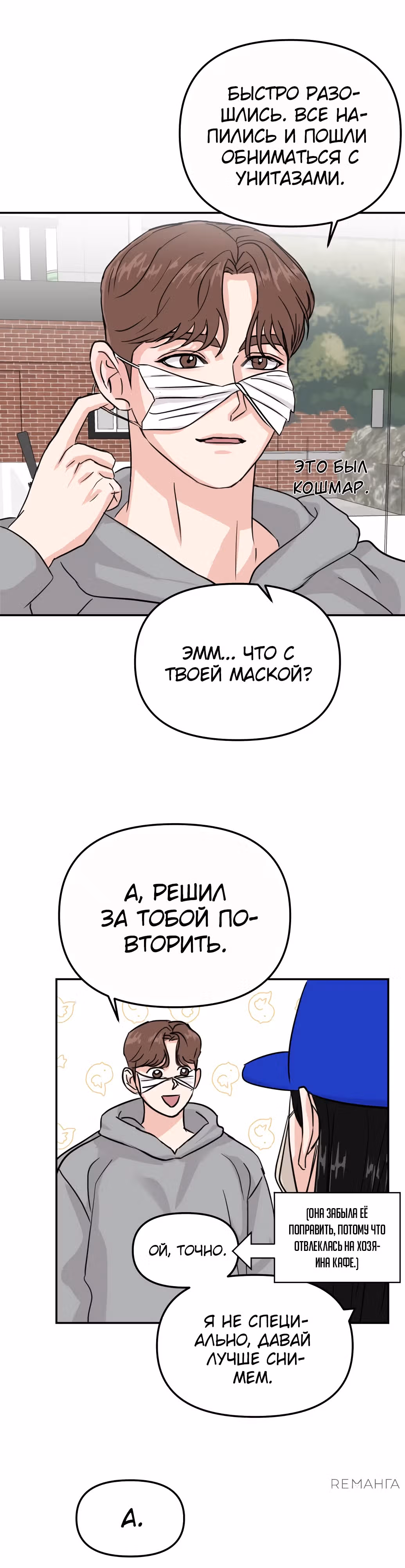 Просто студенческий роман — Том 1 · Глава 8, страница 15