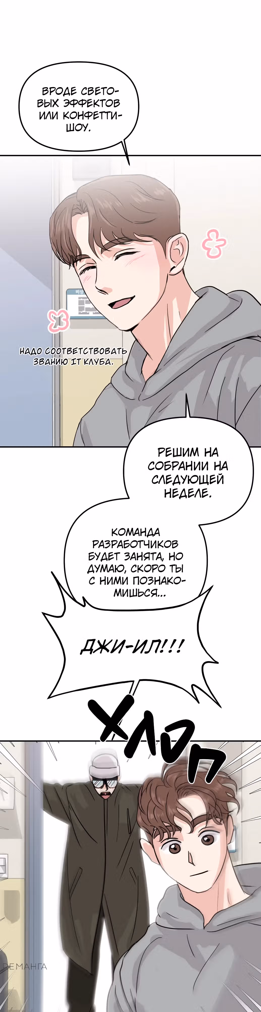 Просто студенческий роман — Том 1 · Глава 8, страница 47