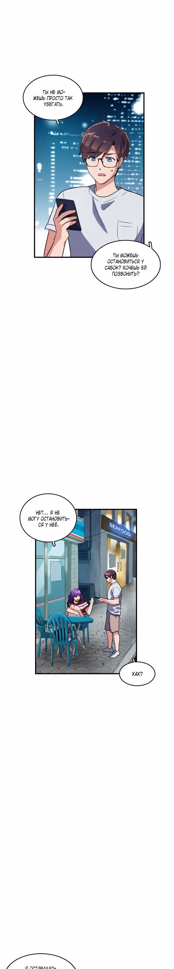 Кость манго — Том 2 · Глава 35, страница 18