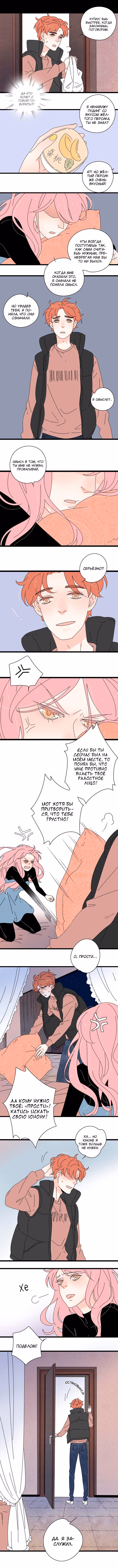 Сезоны любви — Том 1 · Глава 10, страница 4