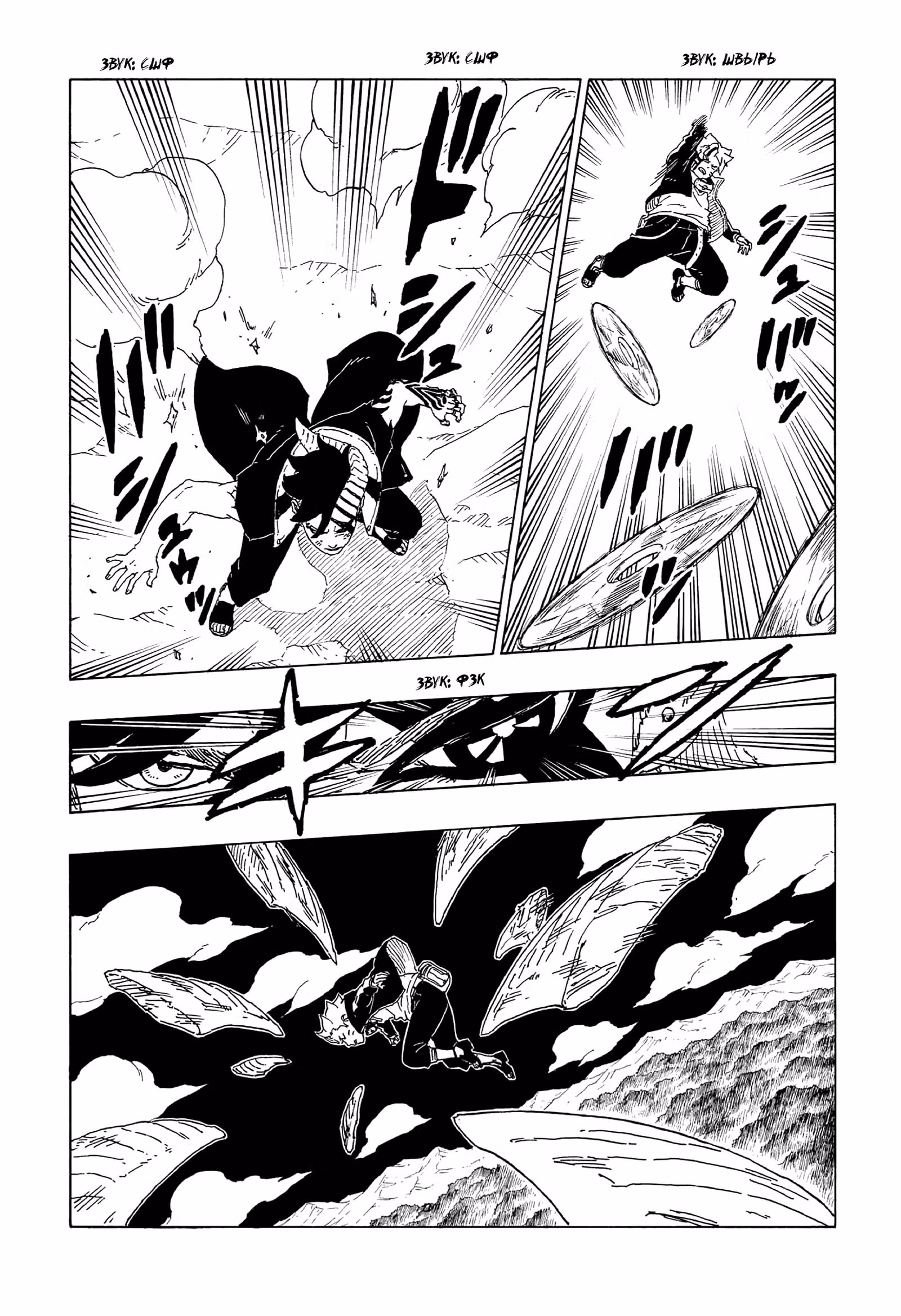 Боруто — Том 3 · Глава 66, страница 18
