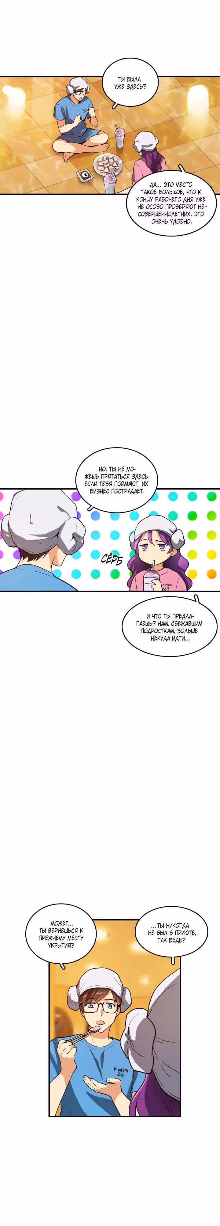 Кость манго — Том 2 · Глава 36, страница 12