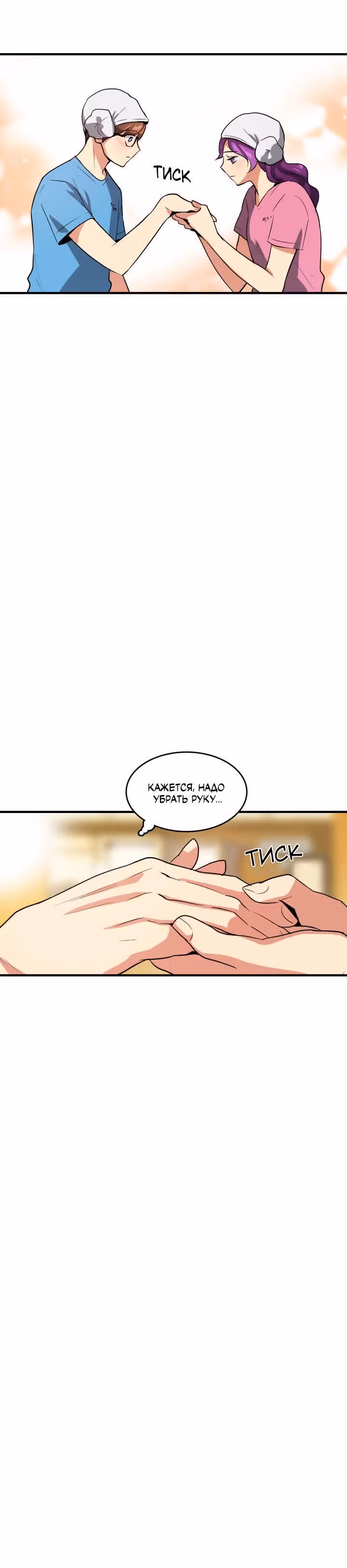 Кость манго — Том 2 · Глава 36, страница 16