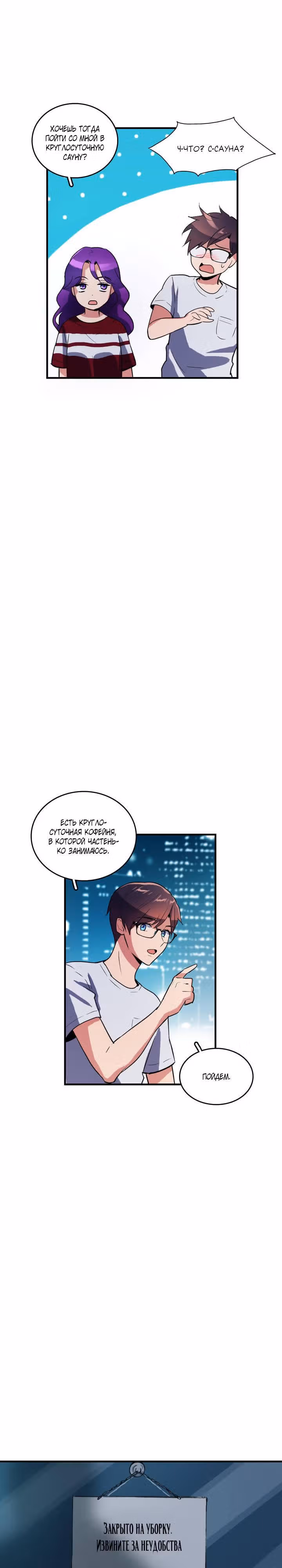 Кость манго — Том 2 · Глава 36, страница 5