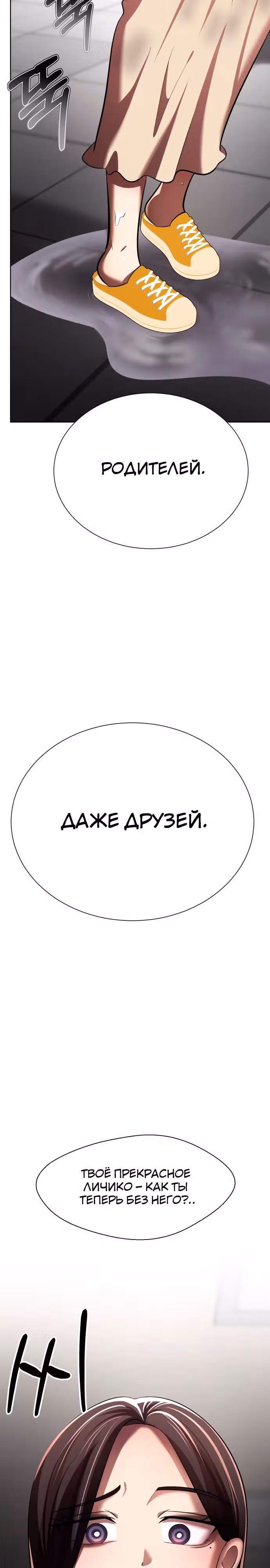 Концепция красоты — Том 1 · Глава 15, страница 26