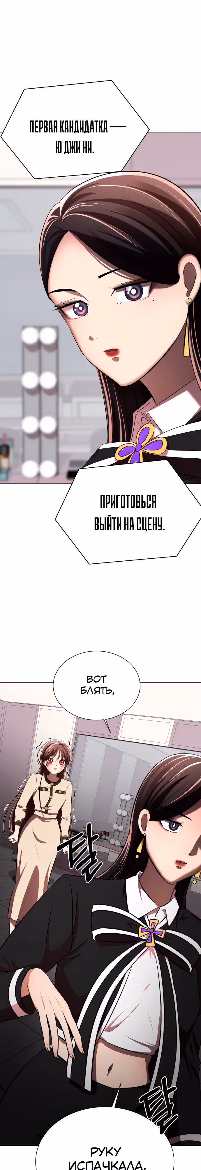 Концепция красоты — Том 1 · Глава 15, страница 28