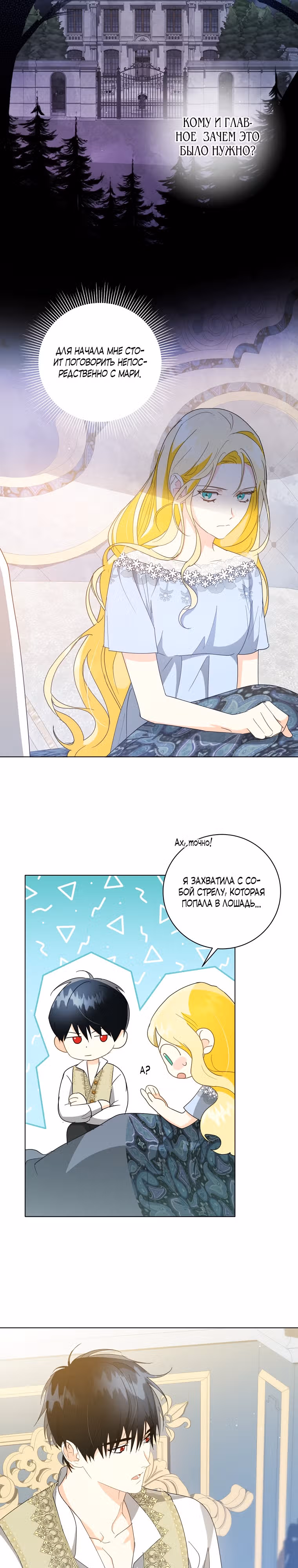Я вовсе не бросала тебя, тиран — Том 1 · Глава 19, страница 16