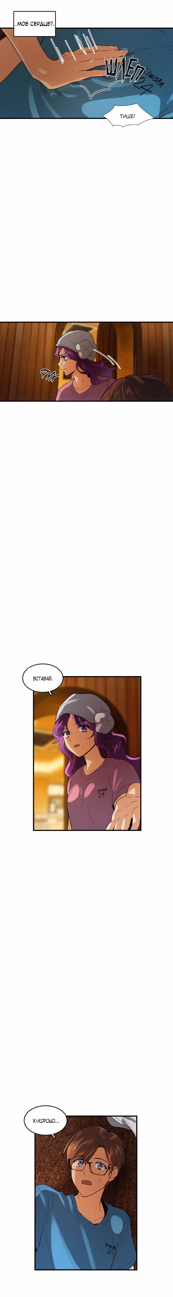 Кость манго — Том 2 · Глава 37, страница 3