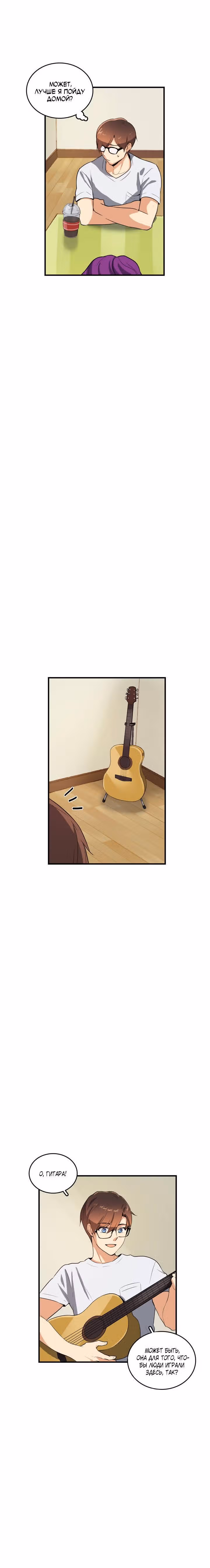 Кость манго — Том 2 · Глава 37, страница 10