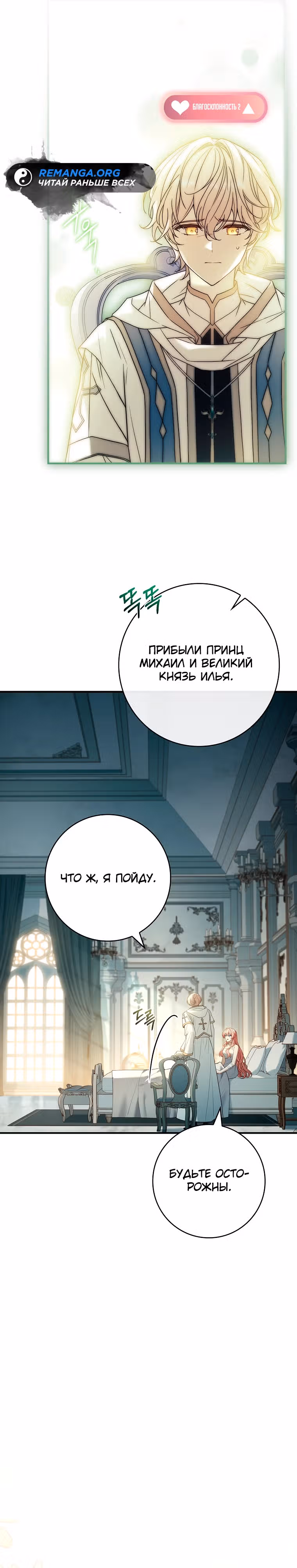 Я отключила настройку боли — Том 1 · Глава 19, страница 25