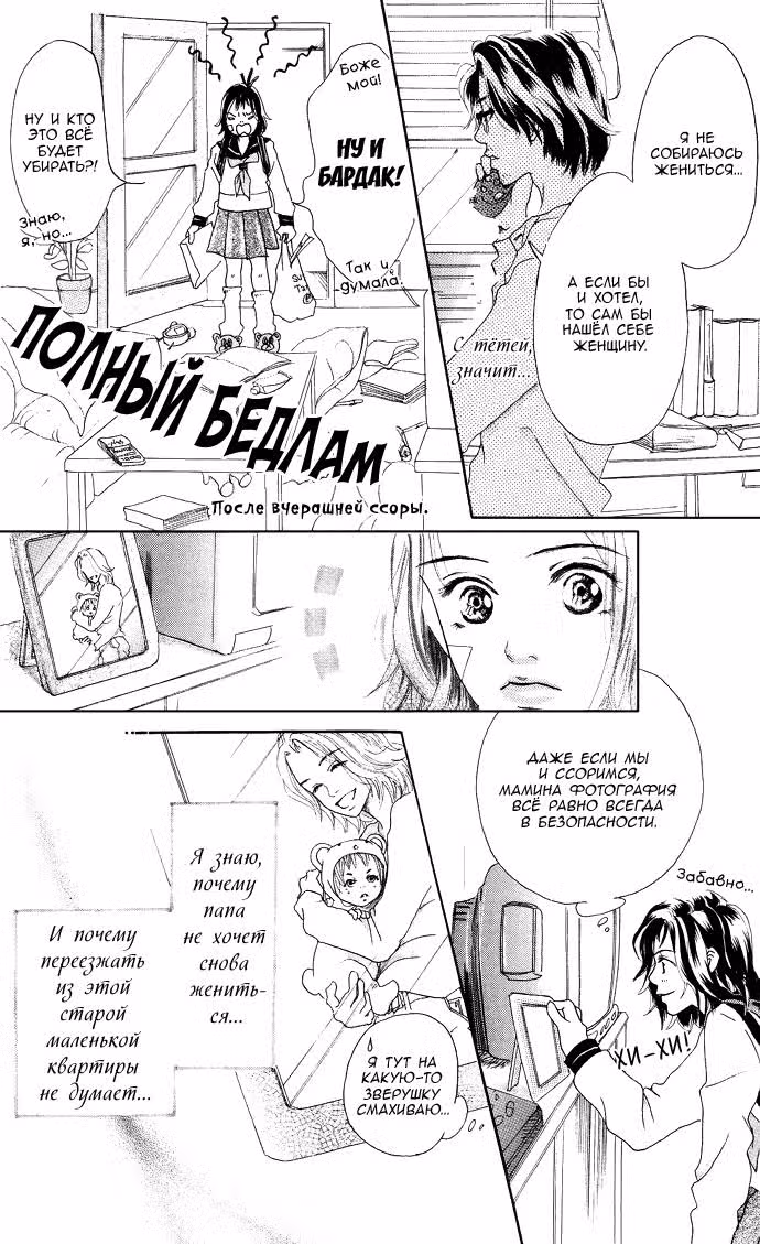 Солнечный цветок — Том 1 · Глава 3, страница 16