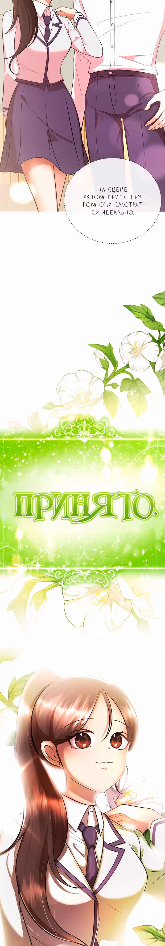 Концепция красоты — Том 1 · Глава 16, страница 7
