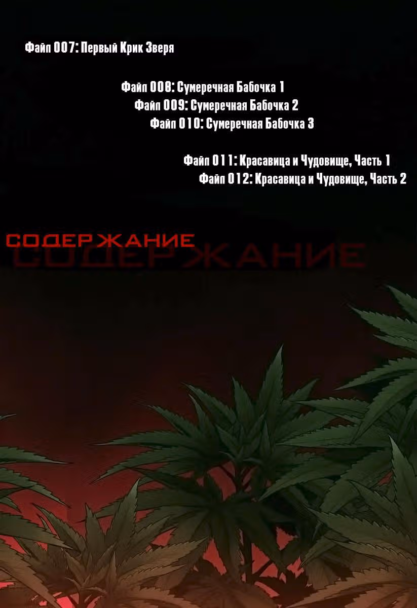Химера-психотерапевт — Том 2 · Глава 7, страница 5
