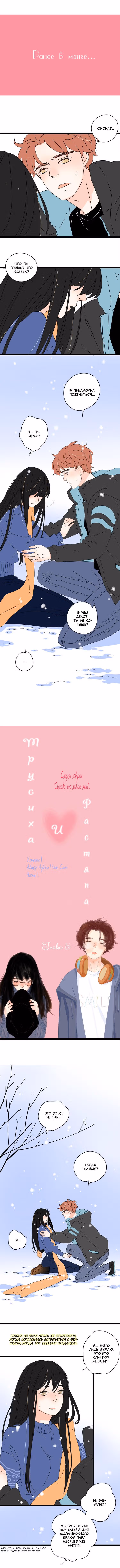 Сезоны любви — Том 1 · Глава 5, страница 1