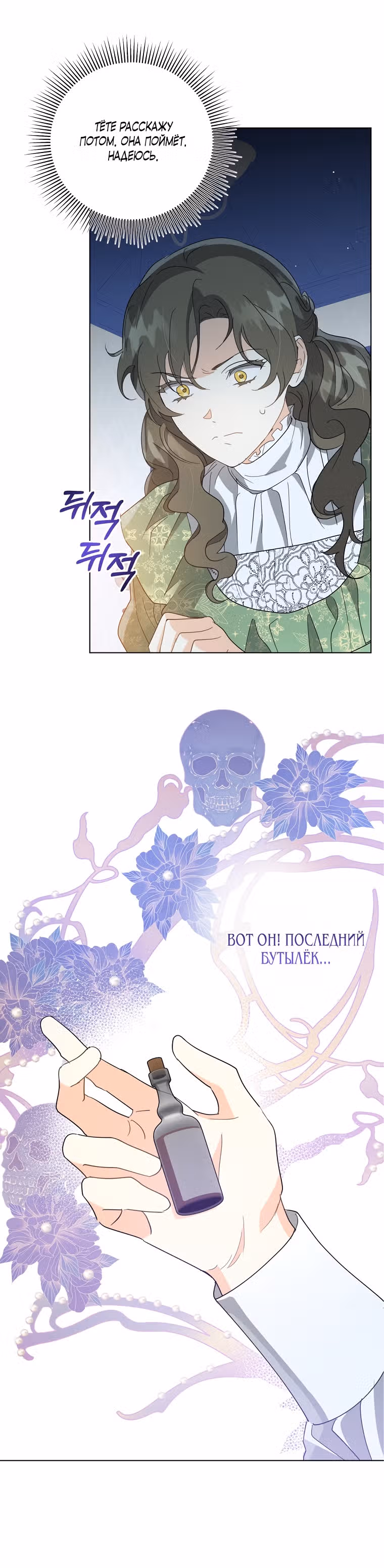 Я вовсе не бросала тебя, тиран — Том 1 · Глава 22, страница 21
