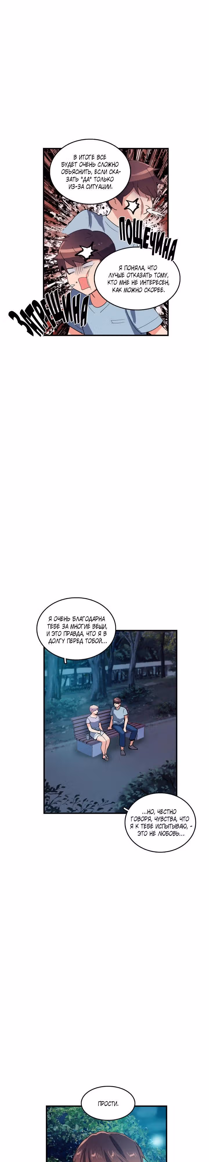 Кость манго — Том 2 · Глава 40, страница 14