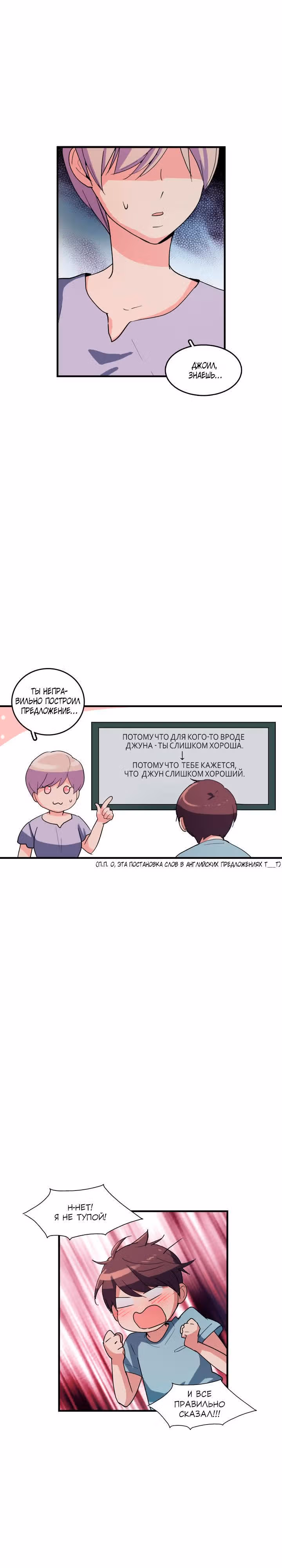 Кость манго — Том 2 · Глава 40, страница 3