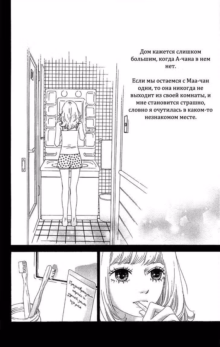 Шестой с половиной — Том 2 · Глава 9, страница 3