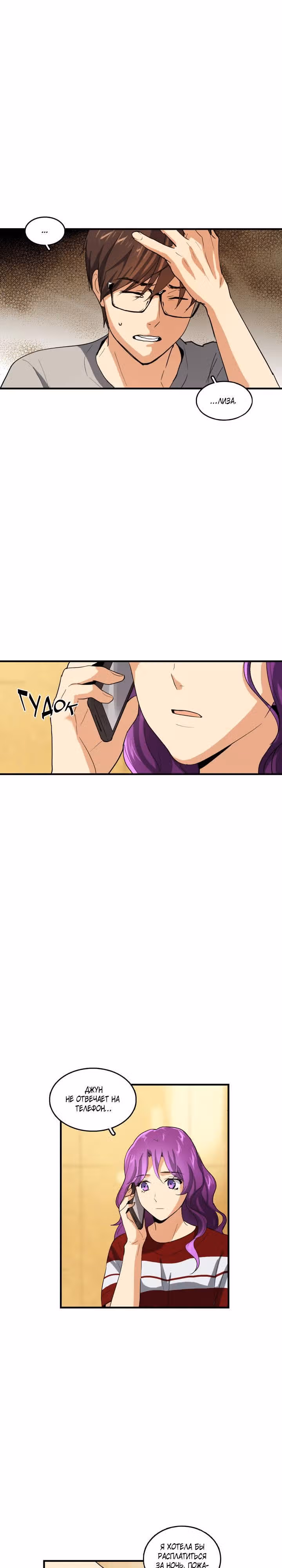 Кость манго — Том 2 · Глава 41, страница 12