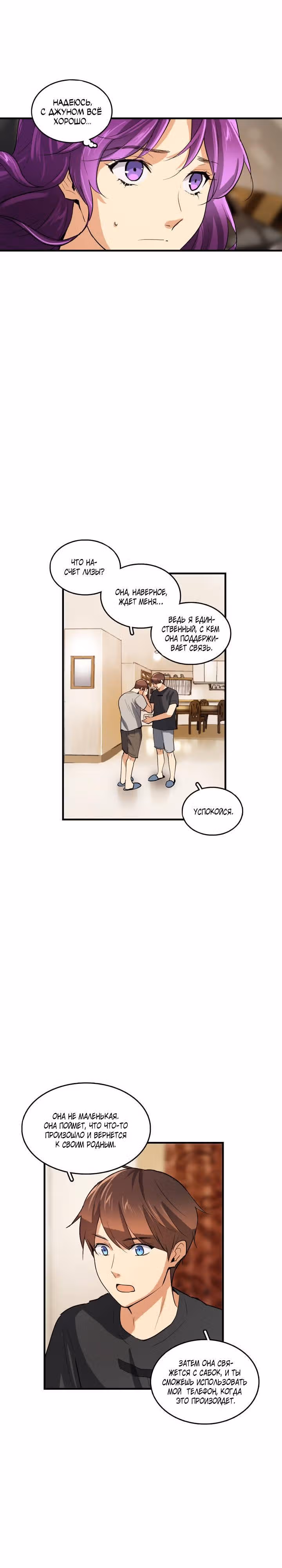 Кость манго — Том 2 · Глава 41, страница 14