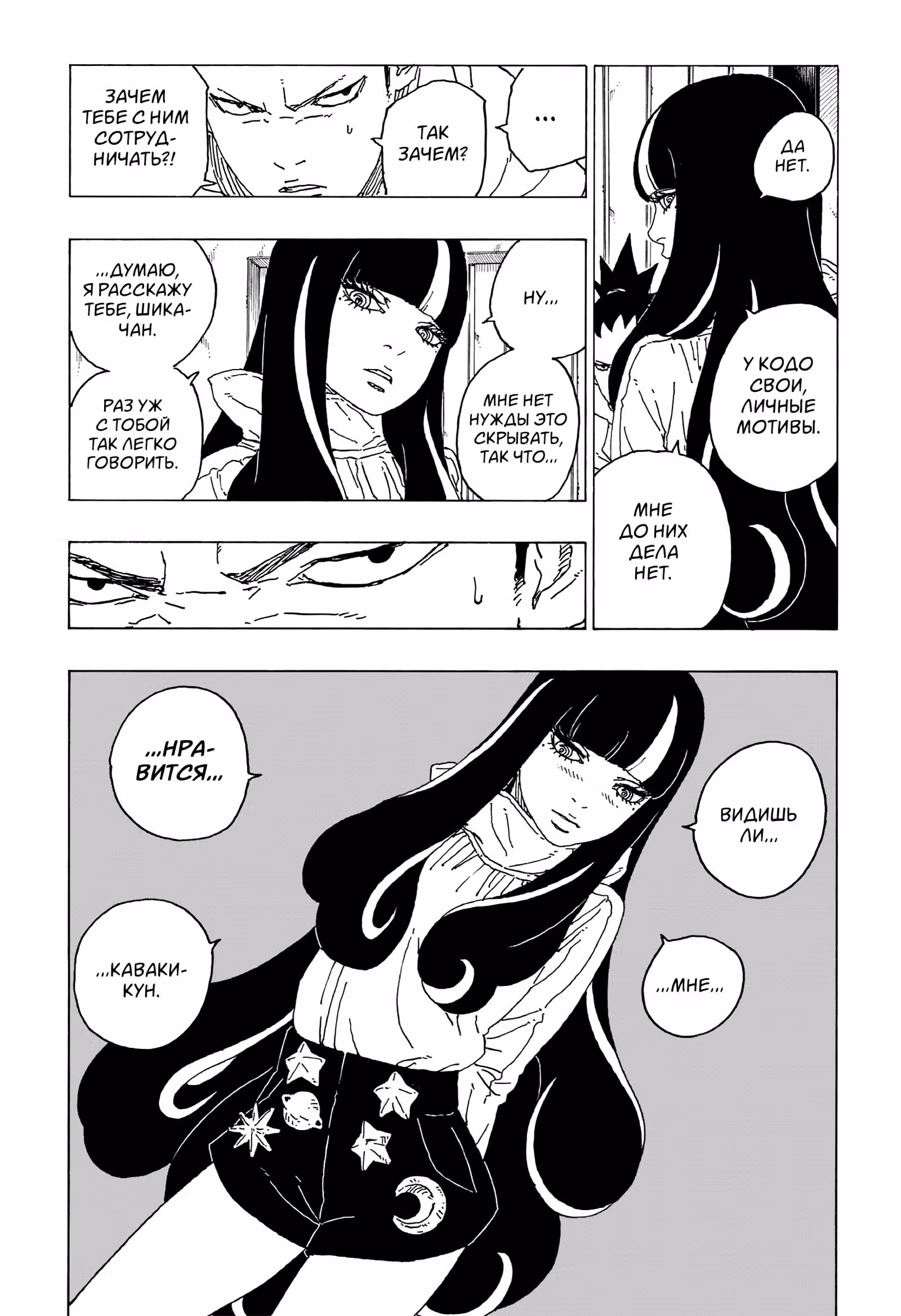 Боруто — Том 3 · Глава 69, страница 38
