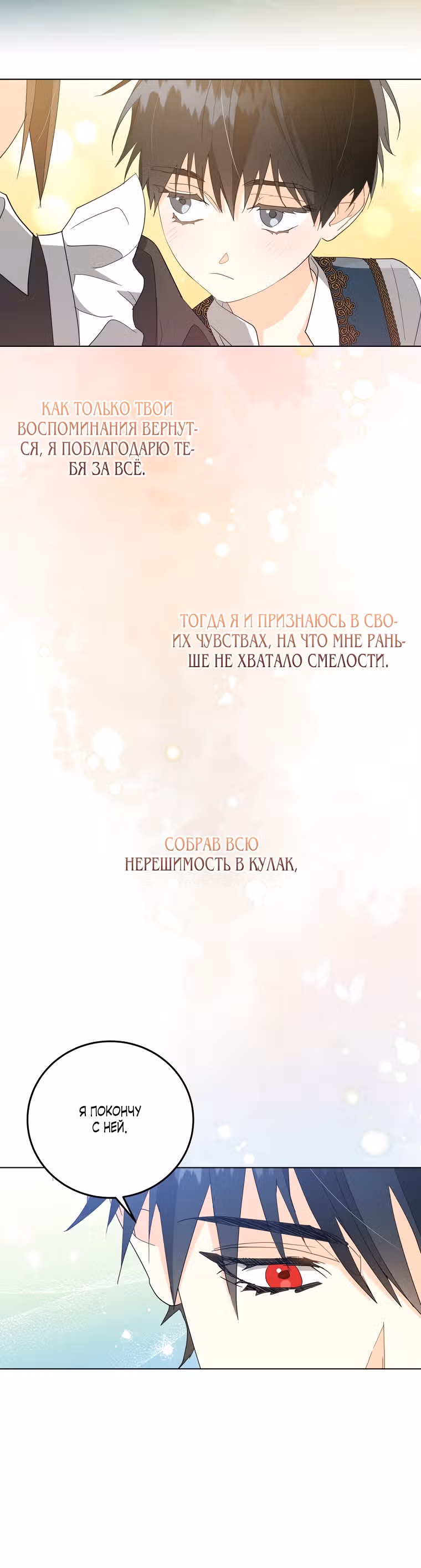 Я вовсе не бросала тебя, тиран — Том 1 · Глава 24, страница 5