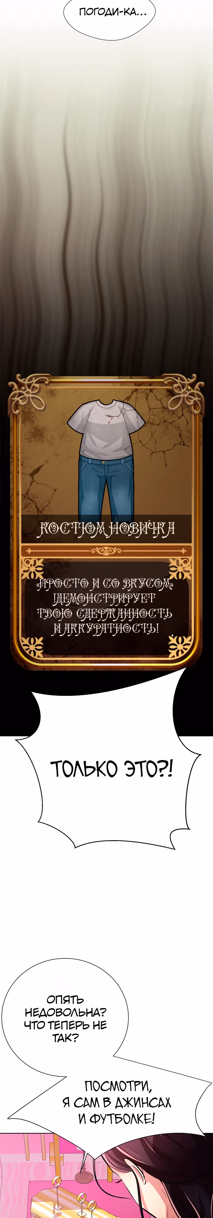 Концепция красоты — Том 1 · Глава 17, страница 14