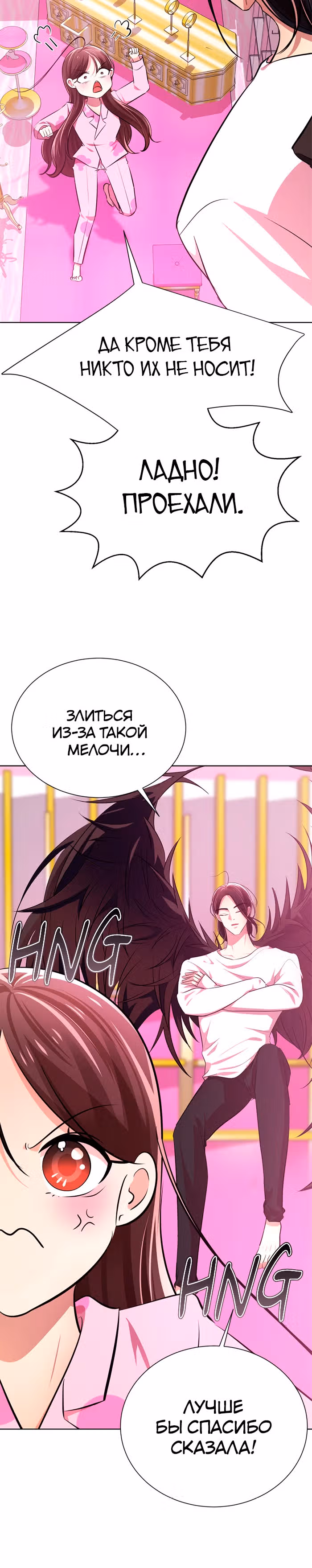 Концепция красоты — Том 1 · Глава 17, страница 15