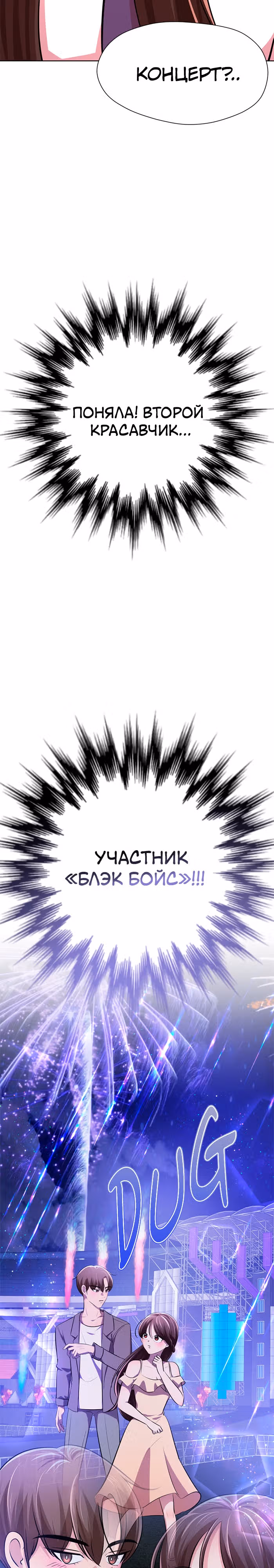 Концепция красоты — Том 1 · Глава 17, страница 27