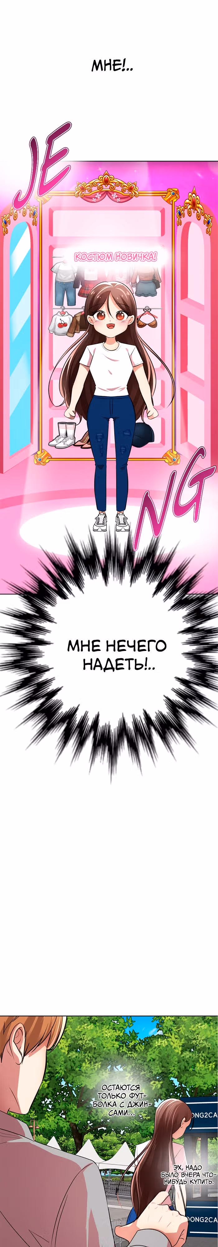 Концепция красоты — Том 1 · Глава 17, страница 34