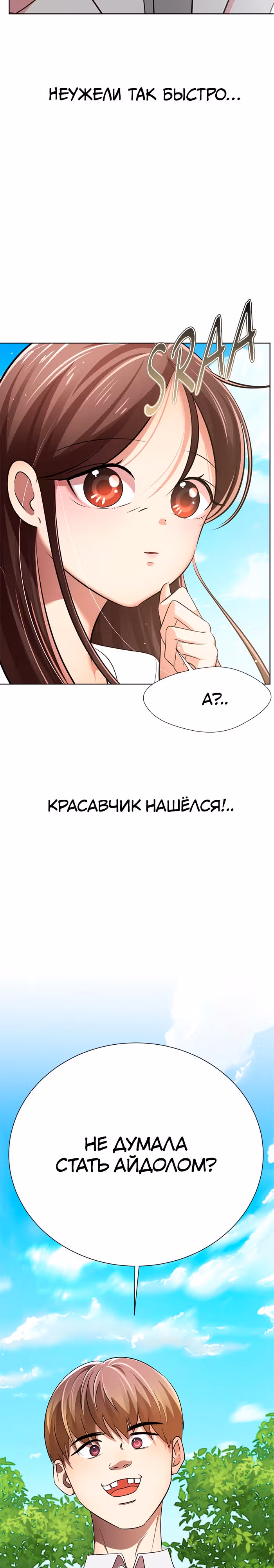 Концепция красоты — Том 1 · Глава 17, страница 36