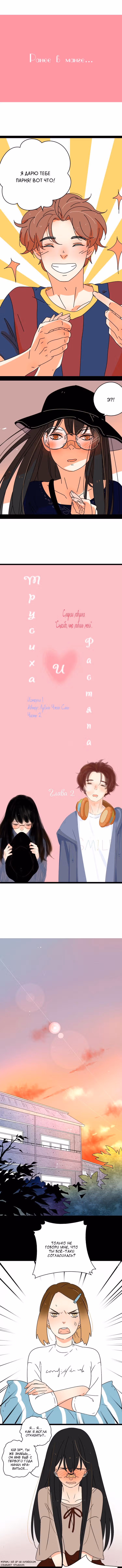 Сезоны любви — Том 1 · Глава 2, страница 1