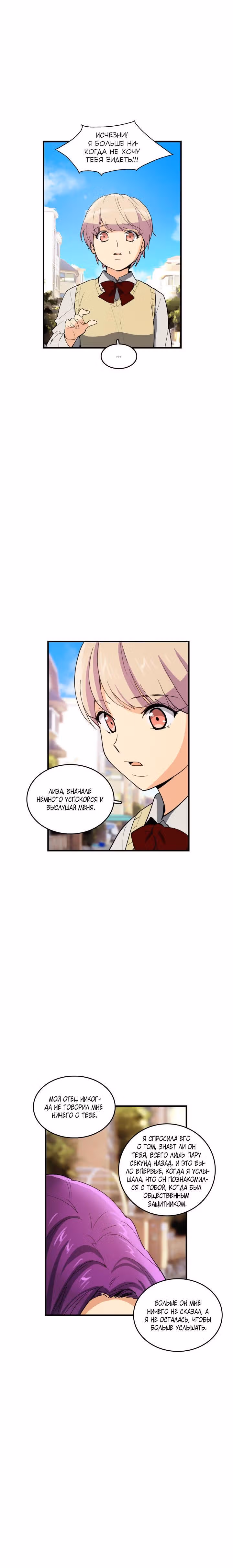 Кость манго — Том 3 · Глава 43, страница 15