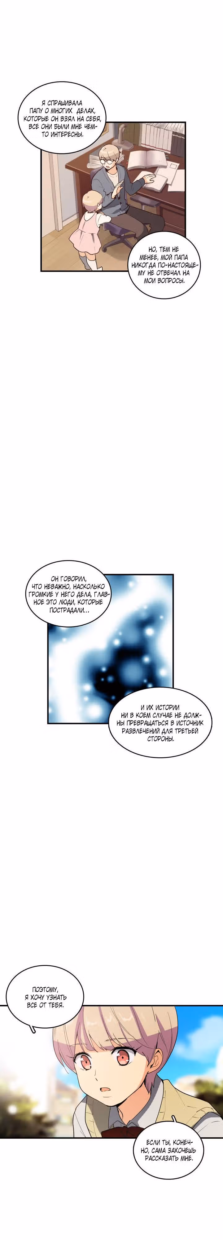 Кость манго — Том 3 · Глава 43, страница 16