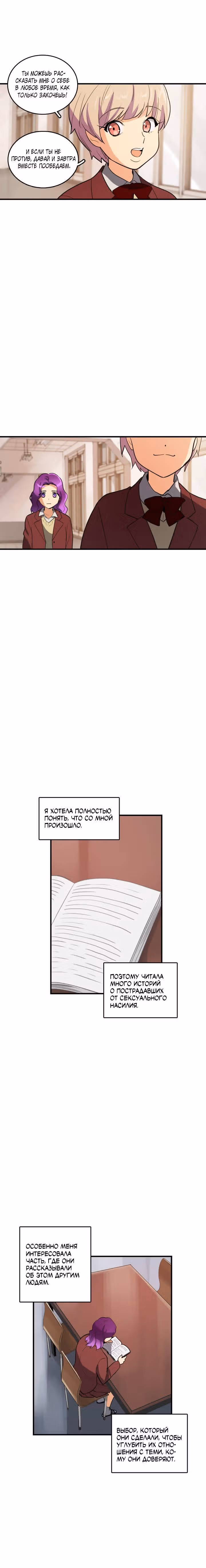 Кость манго — Том 3 · Глава 43, страница 5