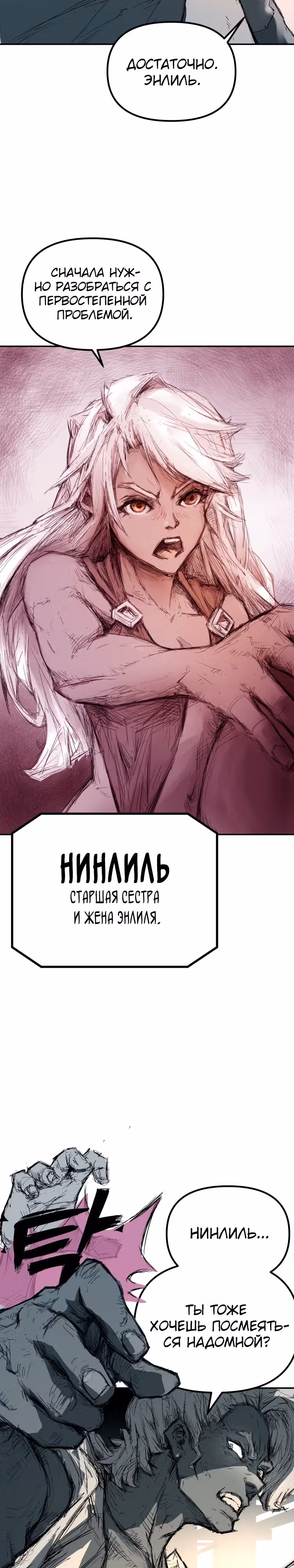 Божественное начало — Том 1 · Глава 2, страница 26