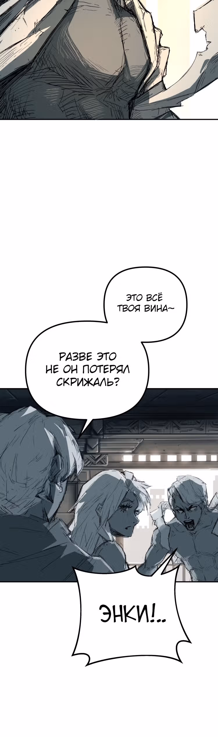 Божественное начало — Том 1 · Глава 2, страница 27