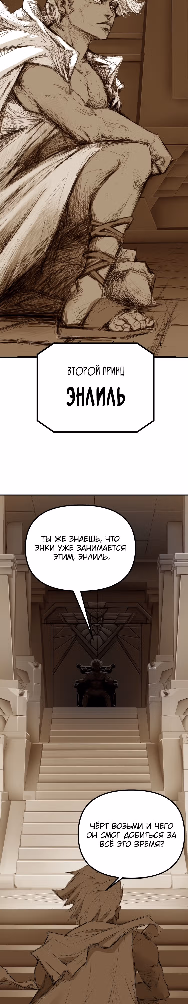 Божественное начало — Том 1 · Глава 2, страница 4