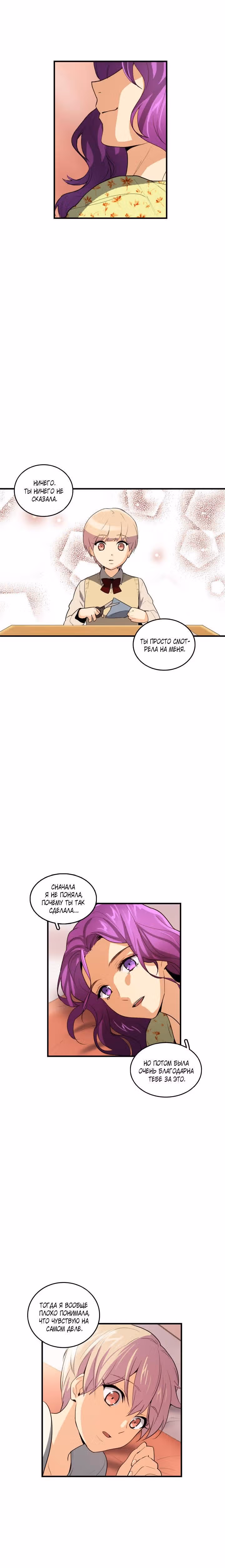 Кость манго — Том 3 · Глава 44, страница 3