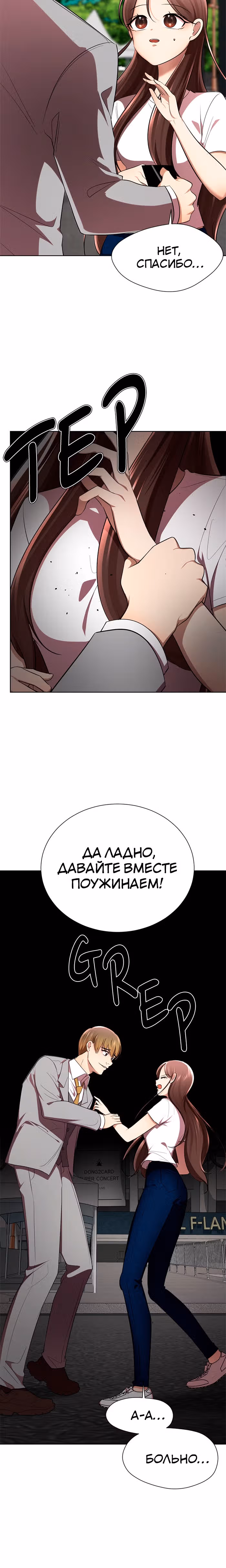 Концепция красоты — Том 1 · Глава 18, страница 3