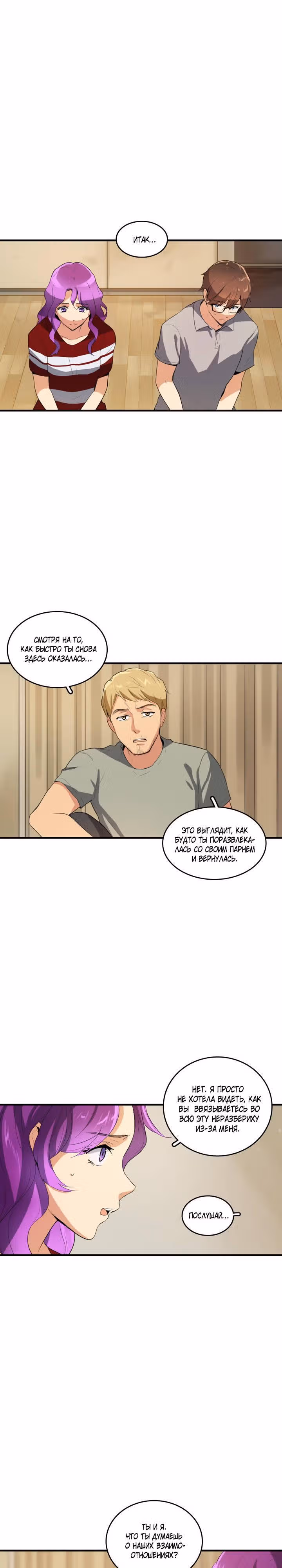 Кость манго — Том 3 · Глава 45, страница 2