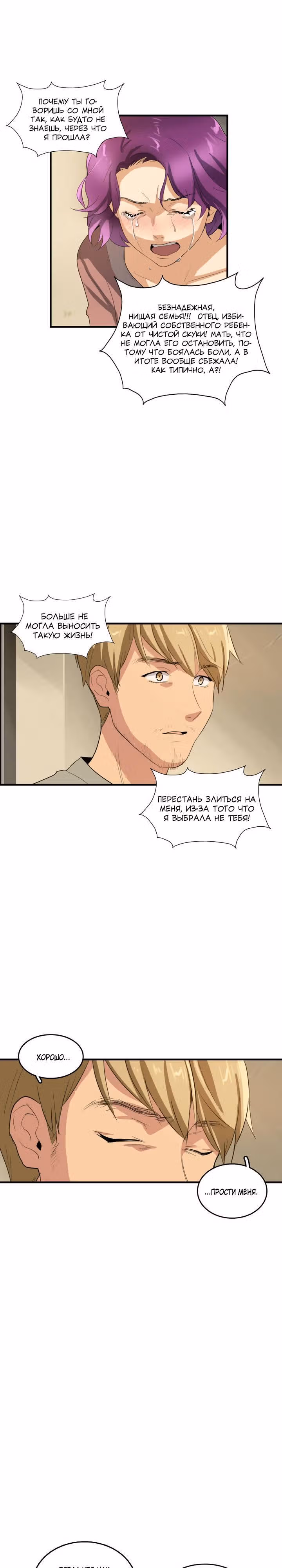 Кость манго — Том 3 · Глава 45, страница 16