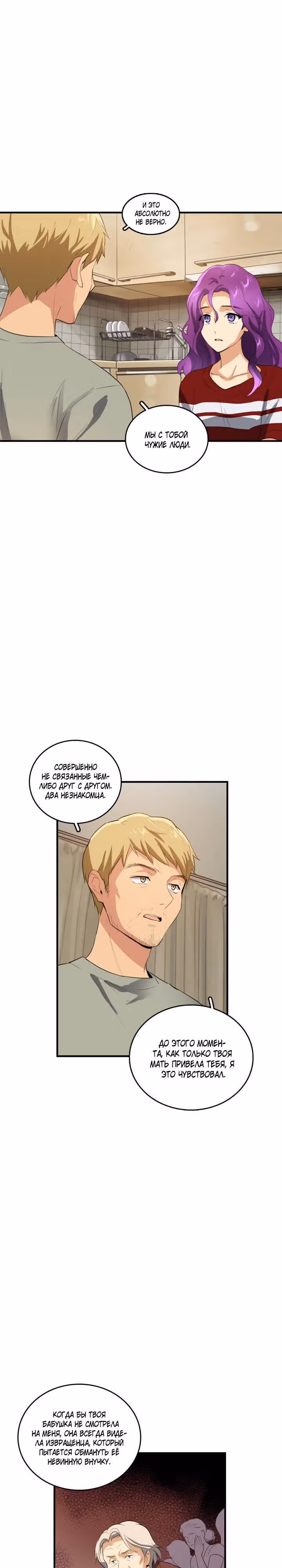 Кость манго — Том 3 · Глава 45, страница 4